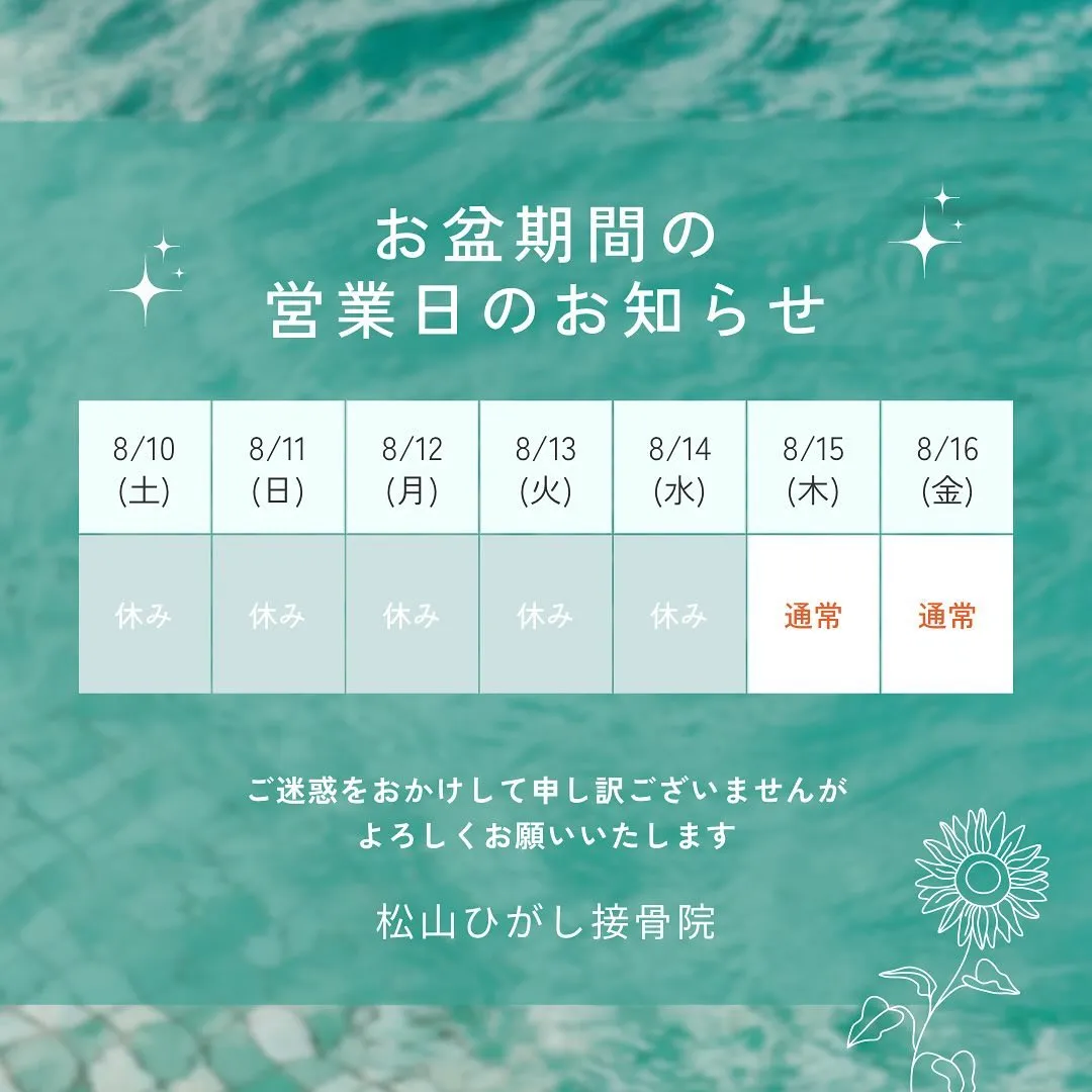 🔔8月からのお知らせ🔔